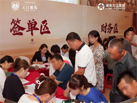 單日3.467億！五江雅苑首開刷新紀(jì)錄